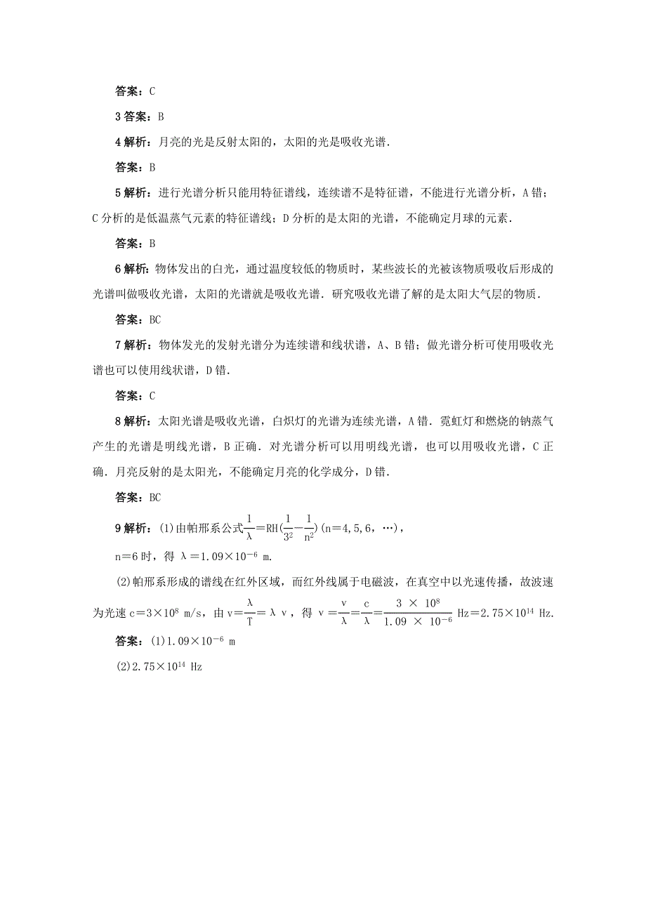 2016-2017学年物理高二教科版选修3-5自我小测：第2章3.doc_第3页