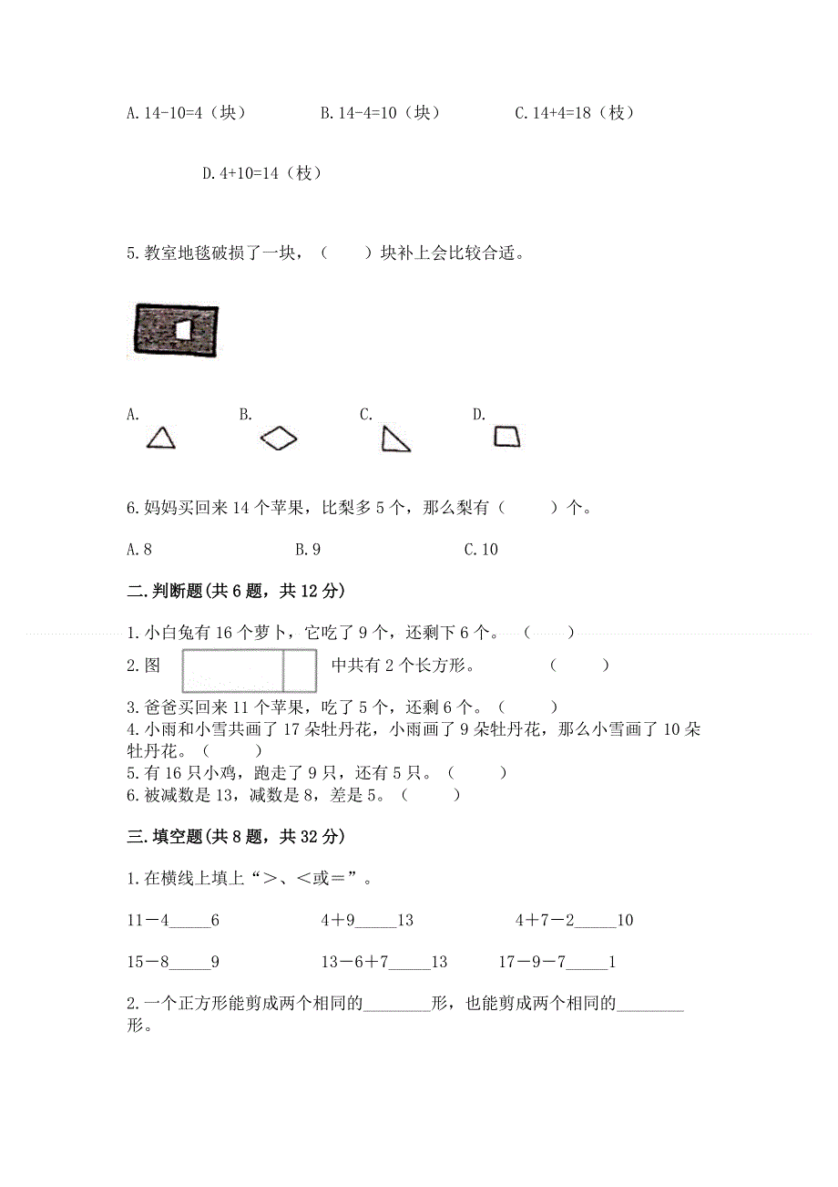 小学一年级下册数学《期中测试卷》【易错题】.docx_第2页