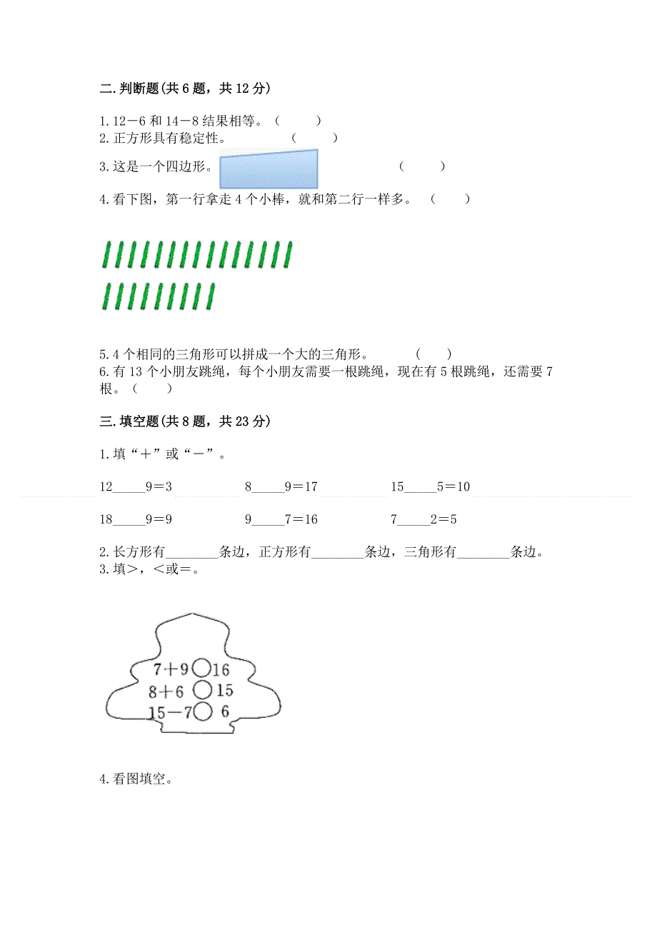 小学一年级下册数学《期中测试卷》【必考】.docx_第2页