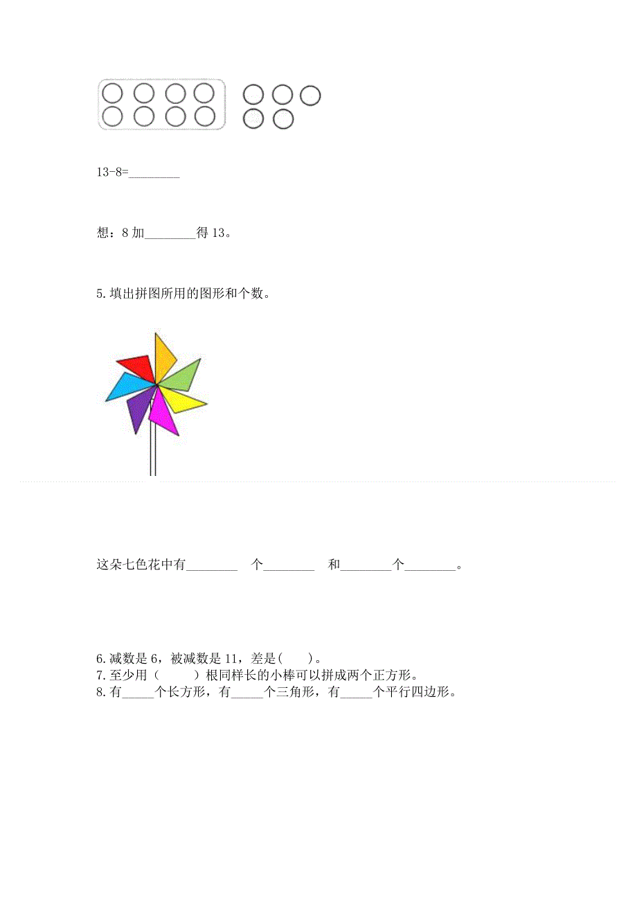 小学一年级下册数学《期中测试卷》【必考】.docx_第3页