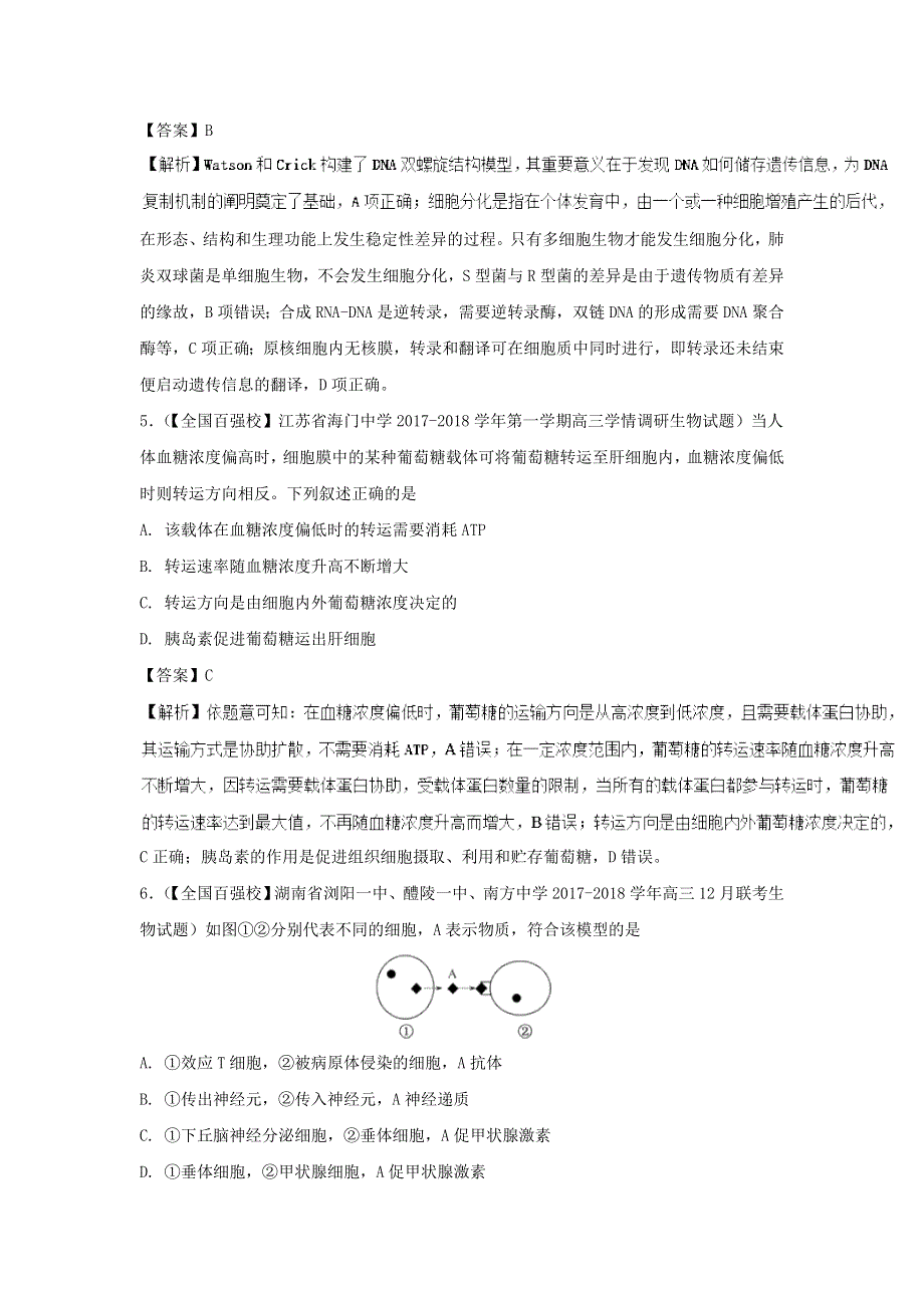 2018年四川射洪县中学高考生物三轮精练（四）及解析.doc_第3页