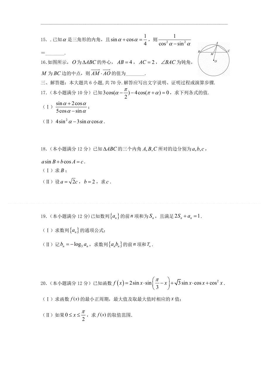 四川省成都外国语学校2020-2021学年高一下学期期中考试数学（理）试题 WORD版含答案.doc_第3页