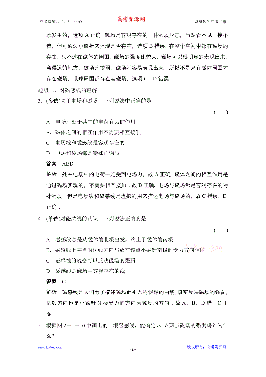 《创新设计》高中物理教科版选修1-1题组训练 2.1 电流的磁场.doc_第2页