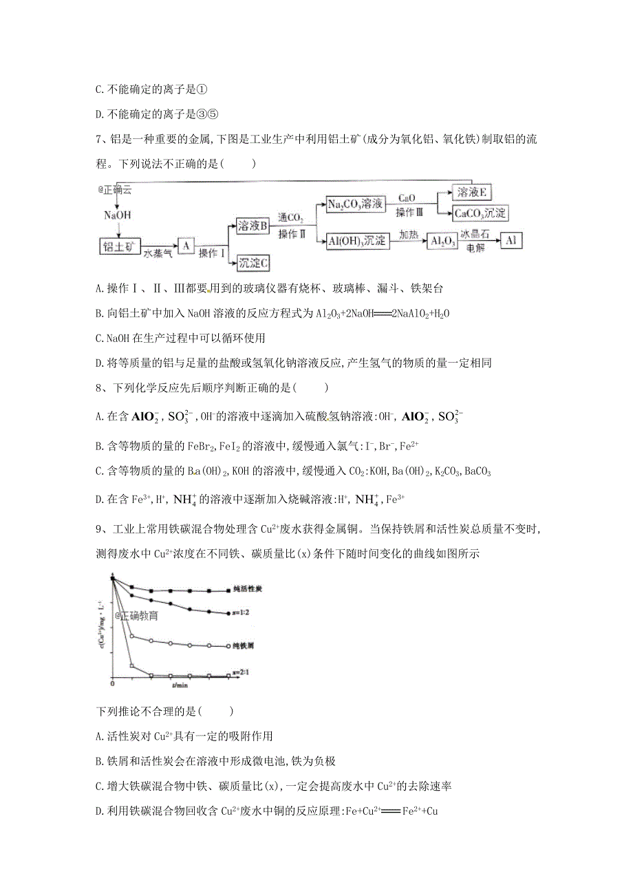 2020届高考化学全程一轮复习方略：专题二离子反应离子反应的应用（2）WORD版缺答案.doc_第3页