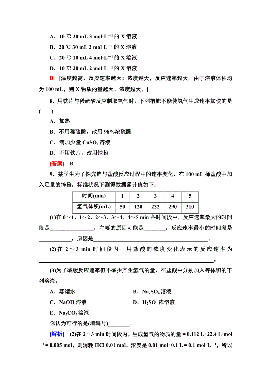 2020-2021学年人教版高中化学必修2课时作业：2-3-1　化学反应的速率 WORD版含解析.doc_第3页