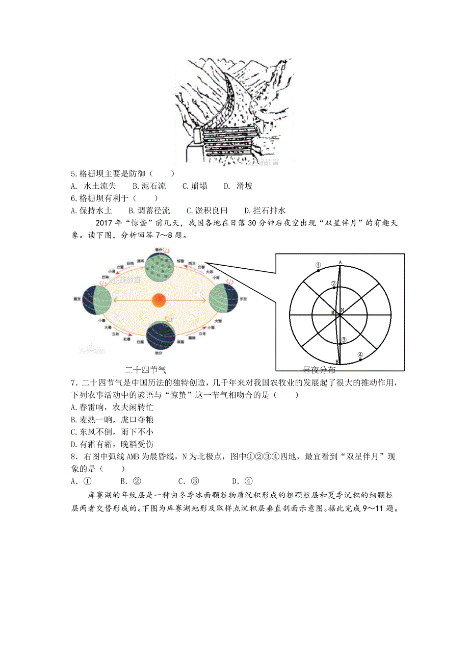 山东师大附中2017届高三第一次模拟考试地理试卷 WORD版含答案.doc_第2页