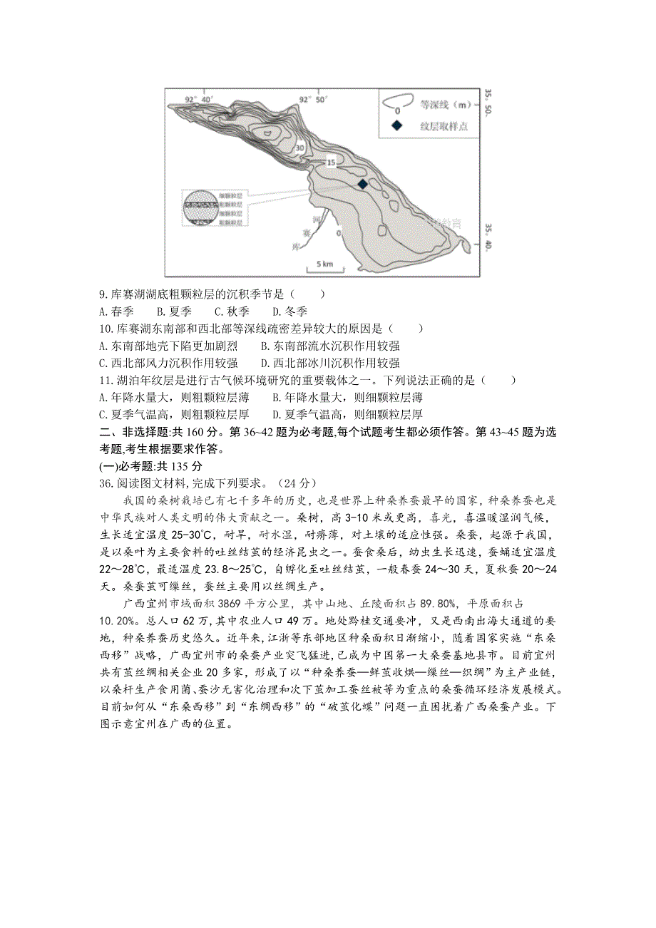 山东师大附中2017届高三第一次模拟考试地理试卷 WORD版含答案.doc_第3页