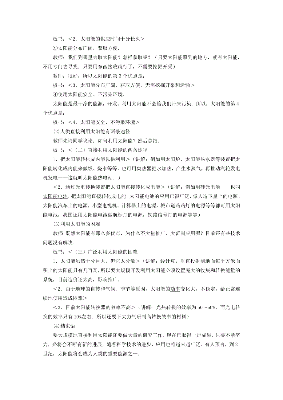 2022九年级物理全册 第二十二章 能源与可持续发展 第3节 太阳能教学设计2 （新版）新人教版.doc_第2页