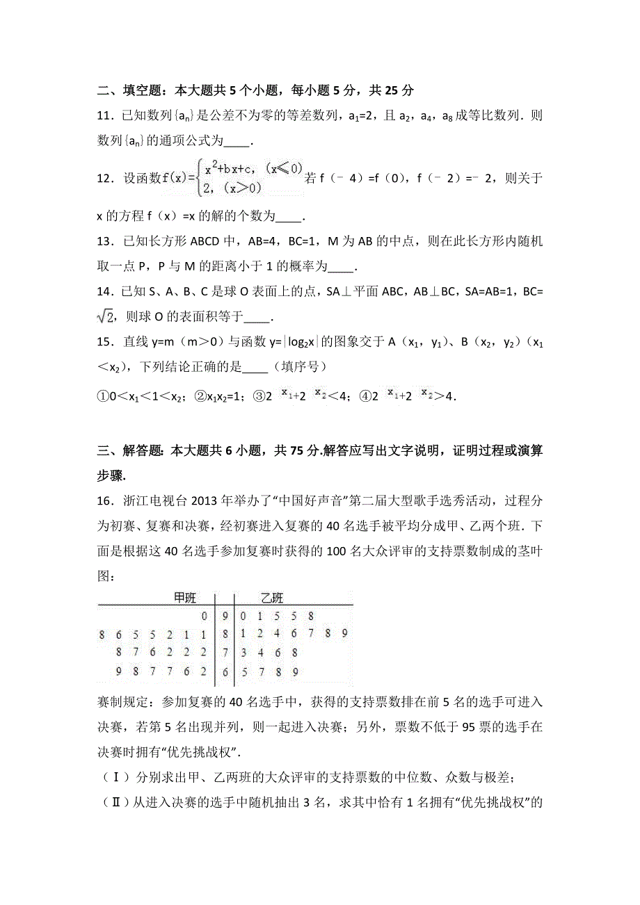 山东师大附中2017届高三上学期第二次模拟数学试卷（文科） WORD版含解析.doc_第3页