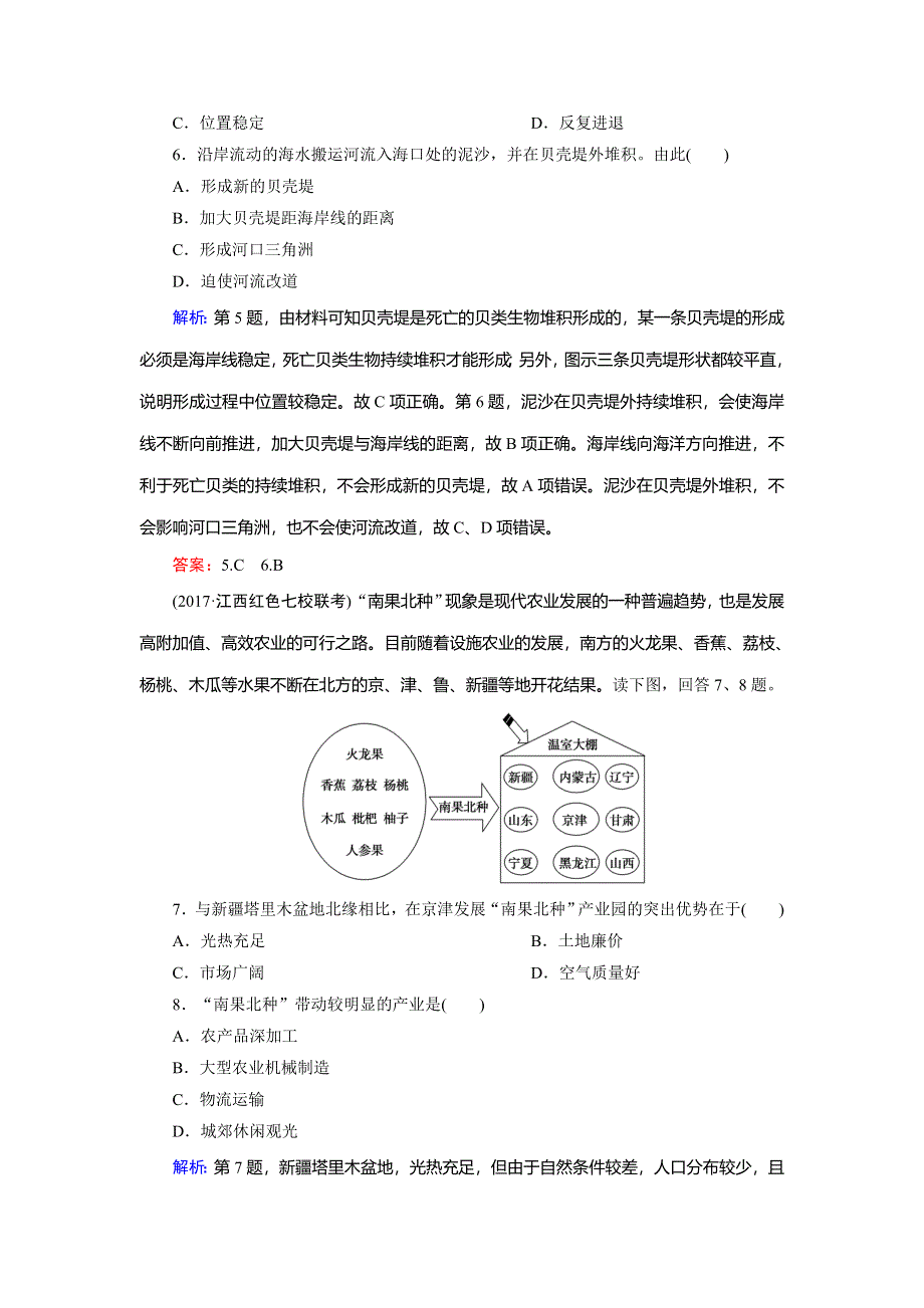 2018年地理同步优化指导（区域地理）练习：单元检测3 WORD版含解析.doc_第3页