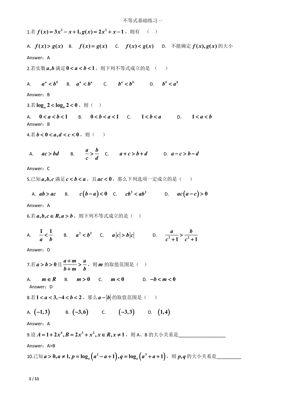 不等式基础练习.doc_第1页