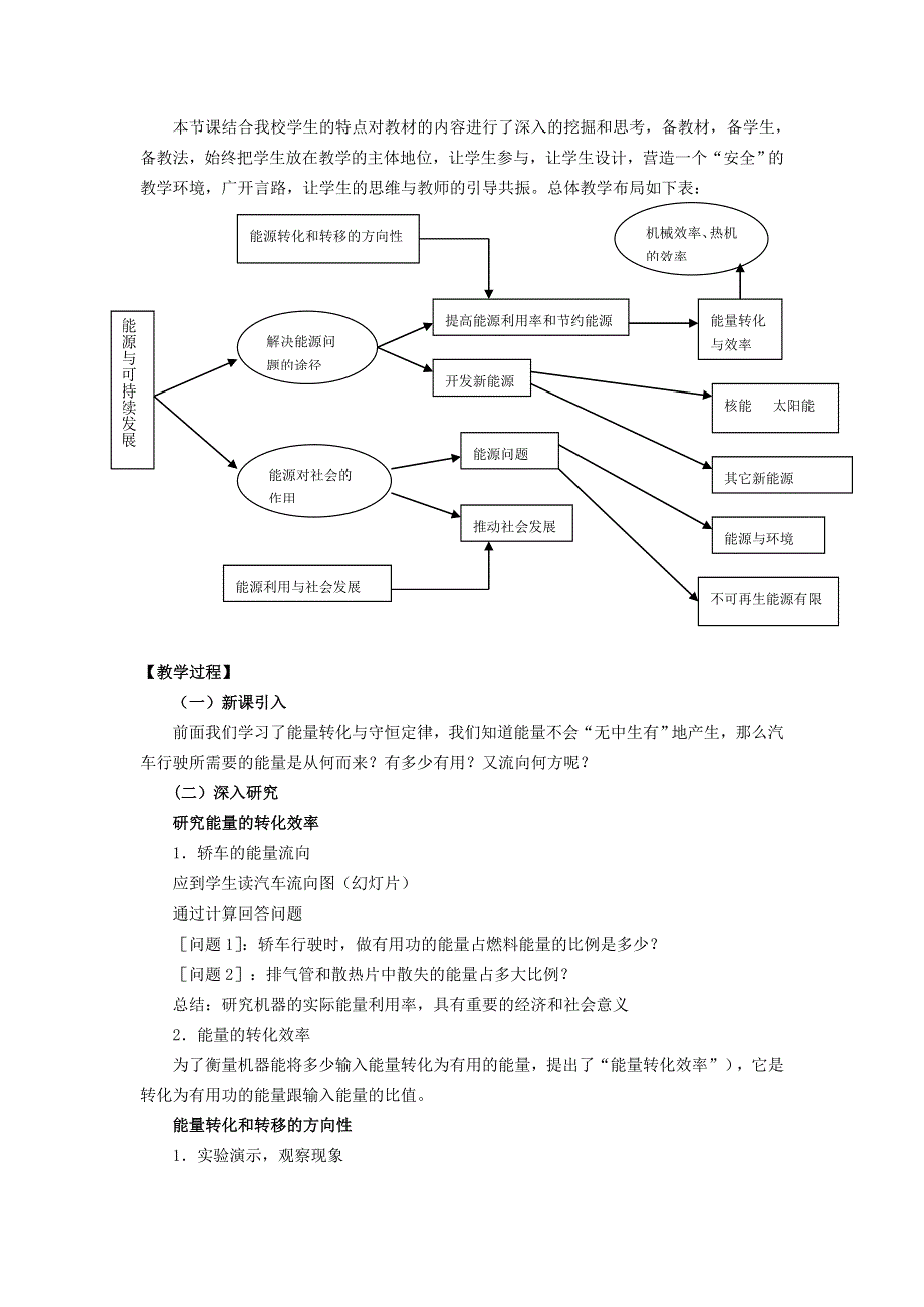 2022九年级物理全册 第二十二章 能源与可持续发展 第4节 能源的可持续发展教案2 （新版）新人教版.doc_第2页