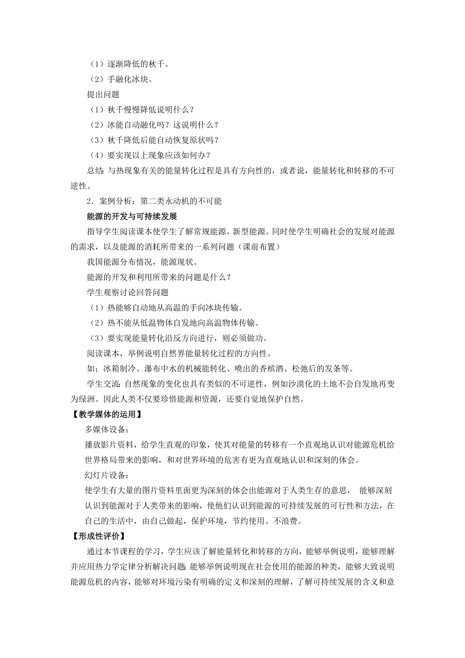 2022九年级物理全册 第二十二章 能源与可持续发展 第4节 能源的可持续发展教案2 （新版）新人教版.doc_第3页