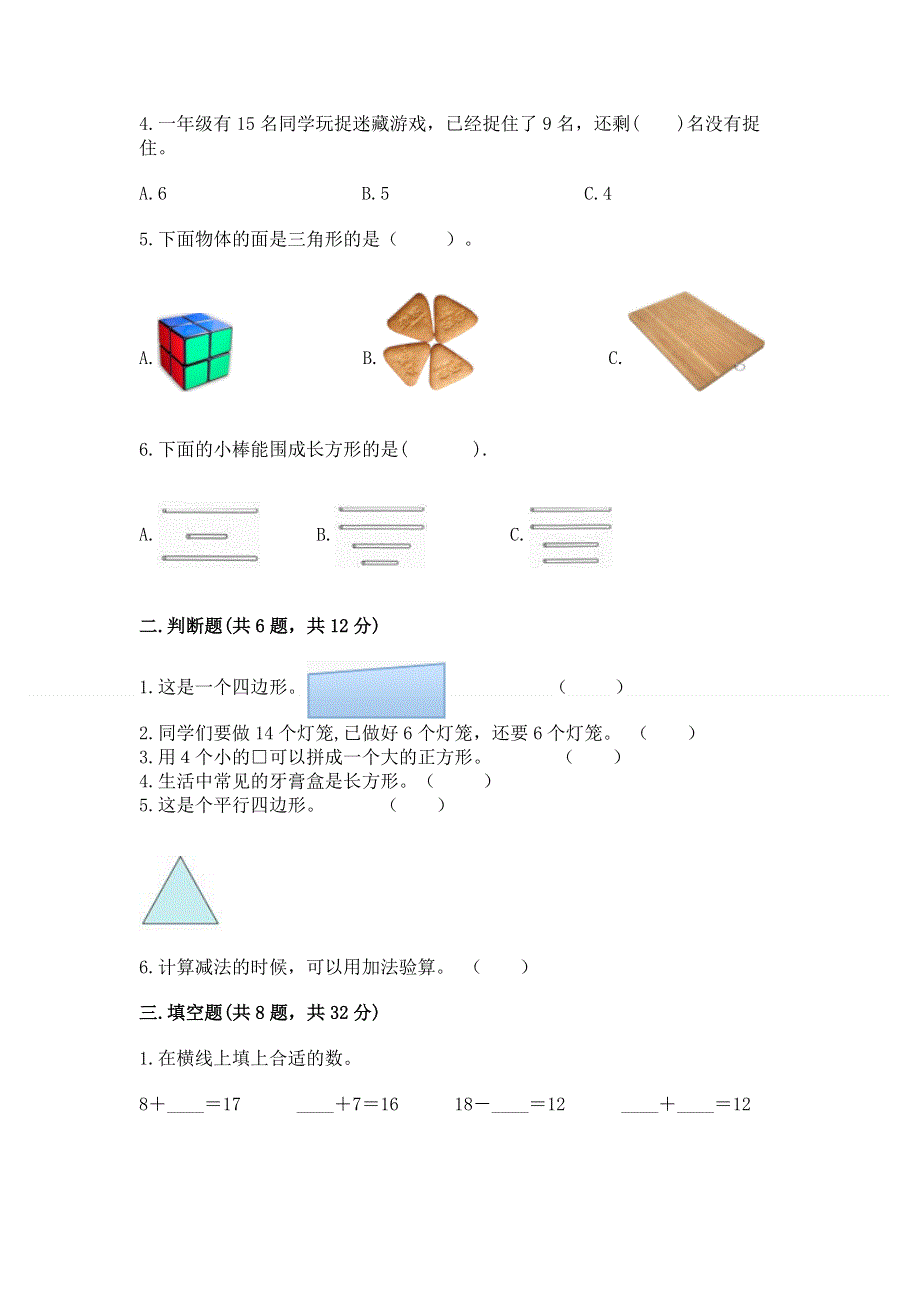 小学一年级下册数学《期中测试卷》【精练】.docx_第2页