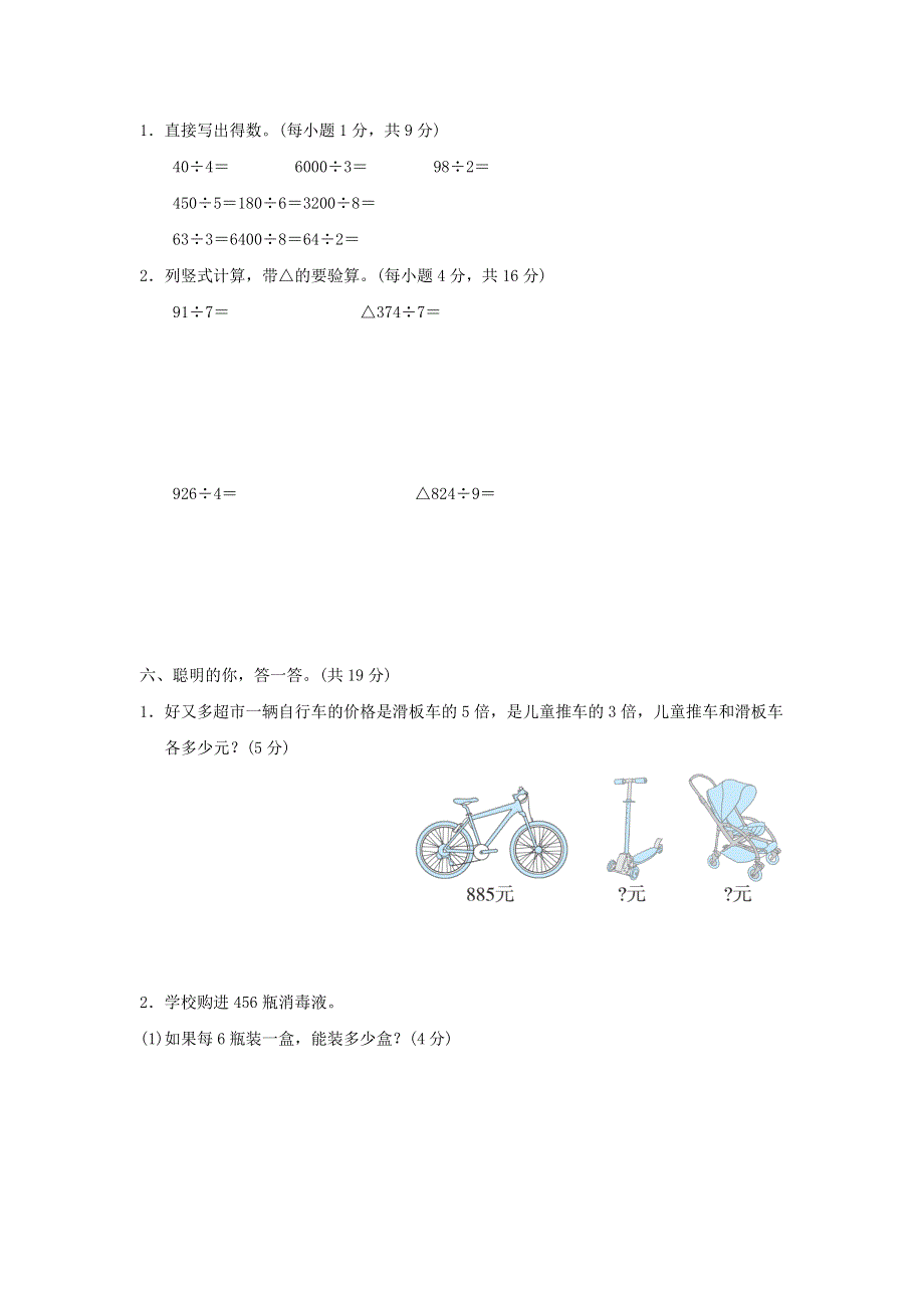 三年级数学下册 2 除数是一位数的除法 商是两位数、三位数（中间或末尾没有0）的除法的试商方法培优卷 新人教版.docx_第2页