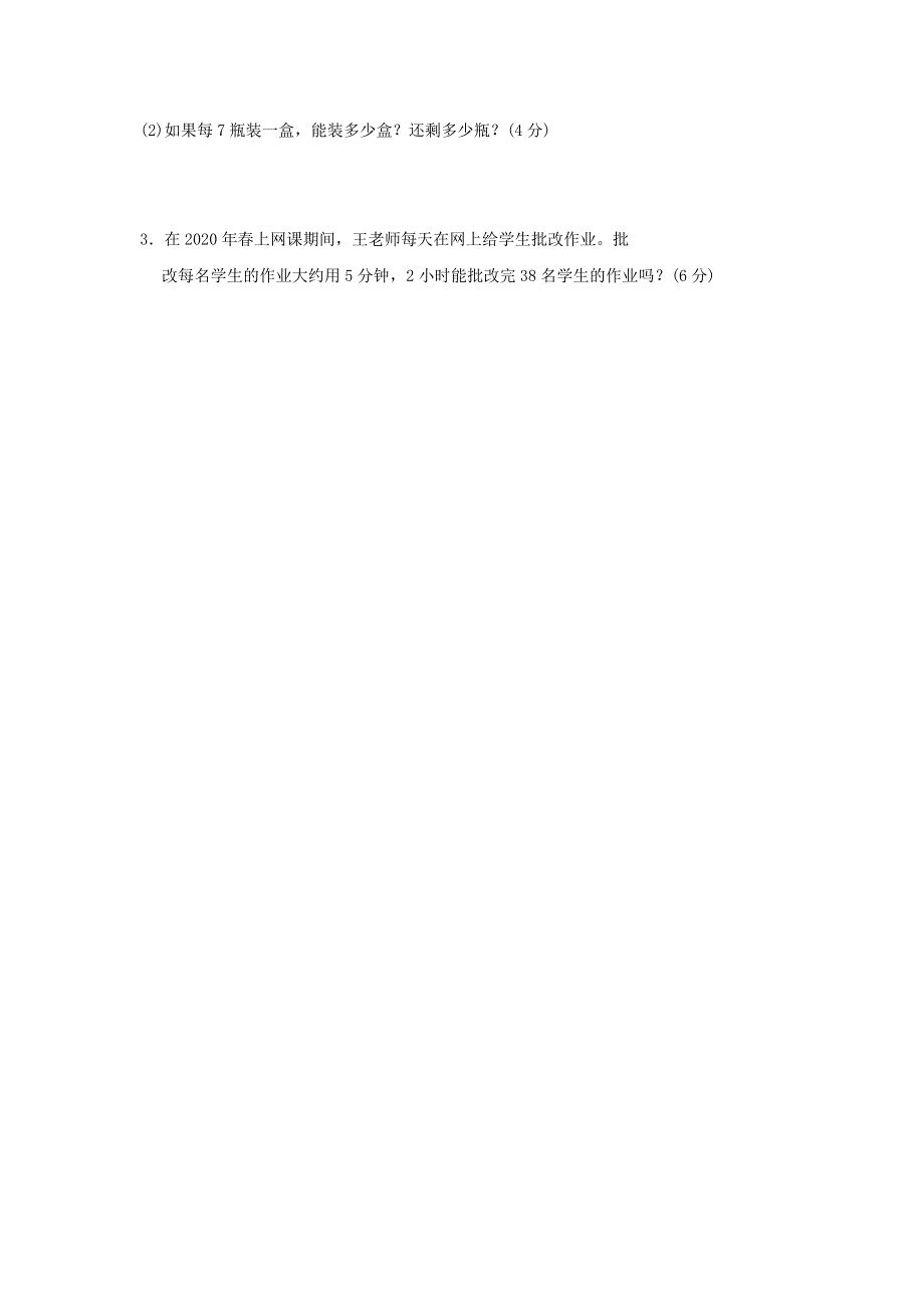 三年级数学下册 2 除数是一位数的除法 商是两位数、三位数（中间或末尾没有0）的除法的试商方法培优卷 新人教版.docx_第3页