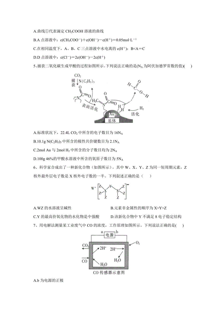 2020届高考化学查漏补缺之选择题型专练（一） WORD版含答案.doc_第2页