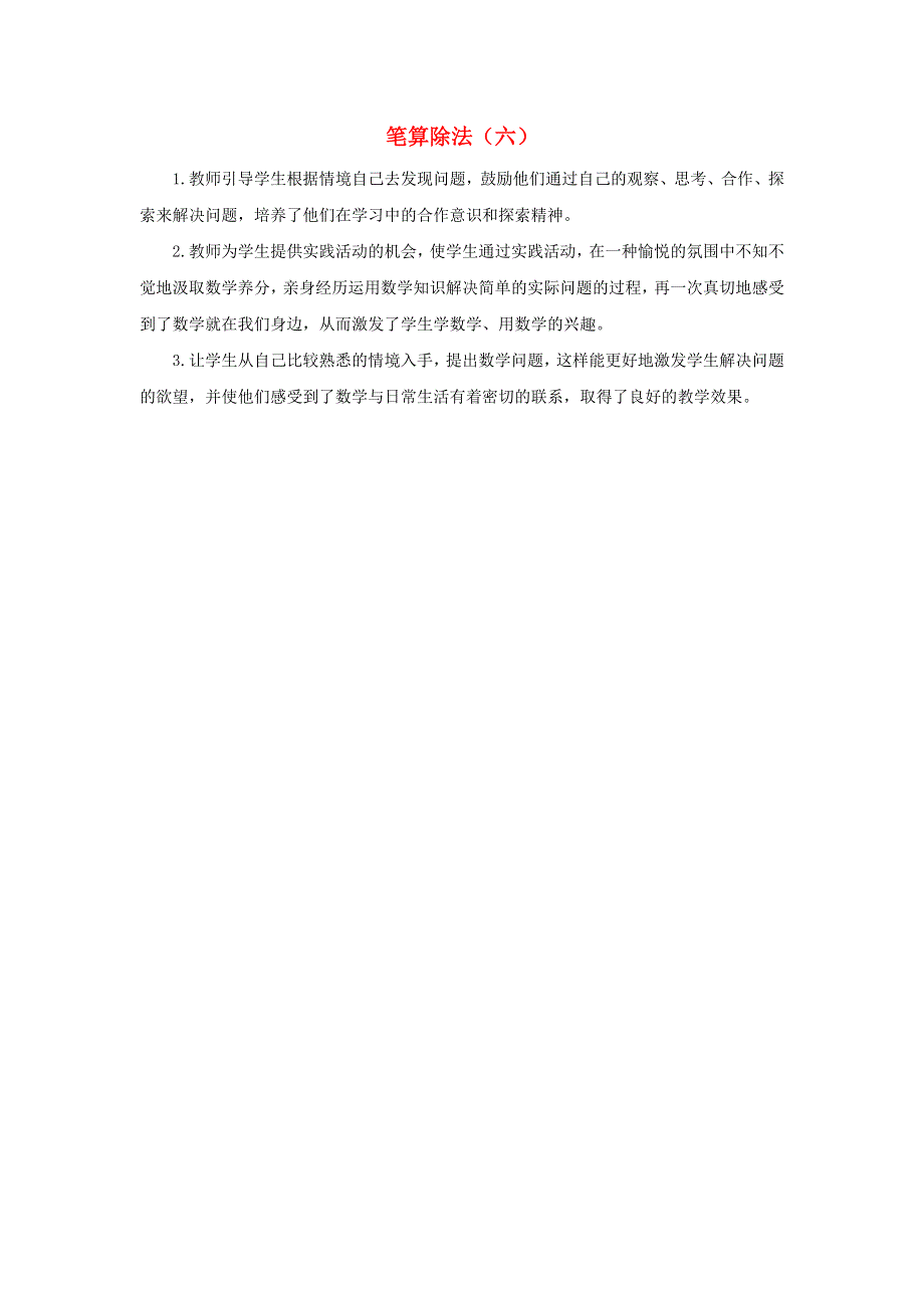 三年级数学下册 2 除数是一位数的除法2.docx_第1页