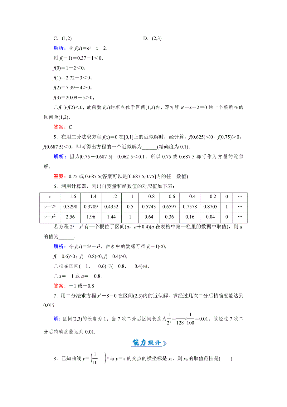 《优化指导》2015-2016学年高一数学人教A版必修1活页课时作业：3.1.2 用二分法求方程的近似解 WORD版含解析.doc_第2页