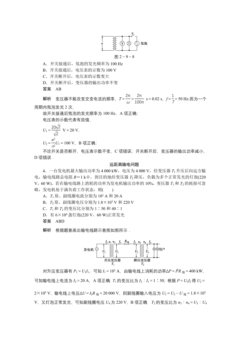 《创新设计》高中物理教科版选修3-2 对点练习 第二章交变电流2.9.doc_第2页