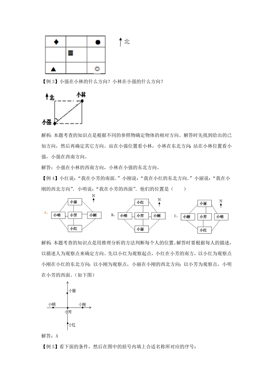 三年级数学下册 1 位置与方向（一）爬坡题 新人教版.docx_第2页