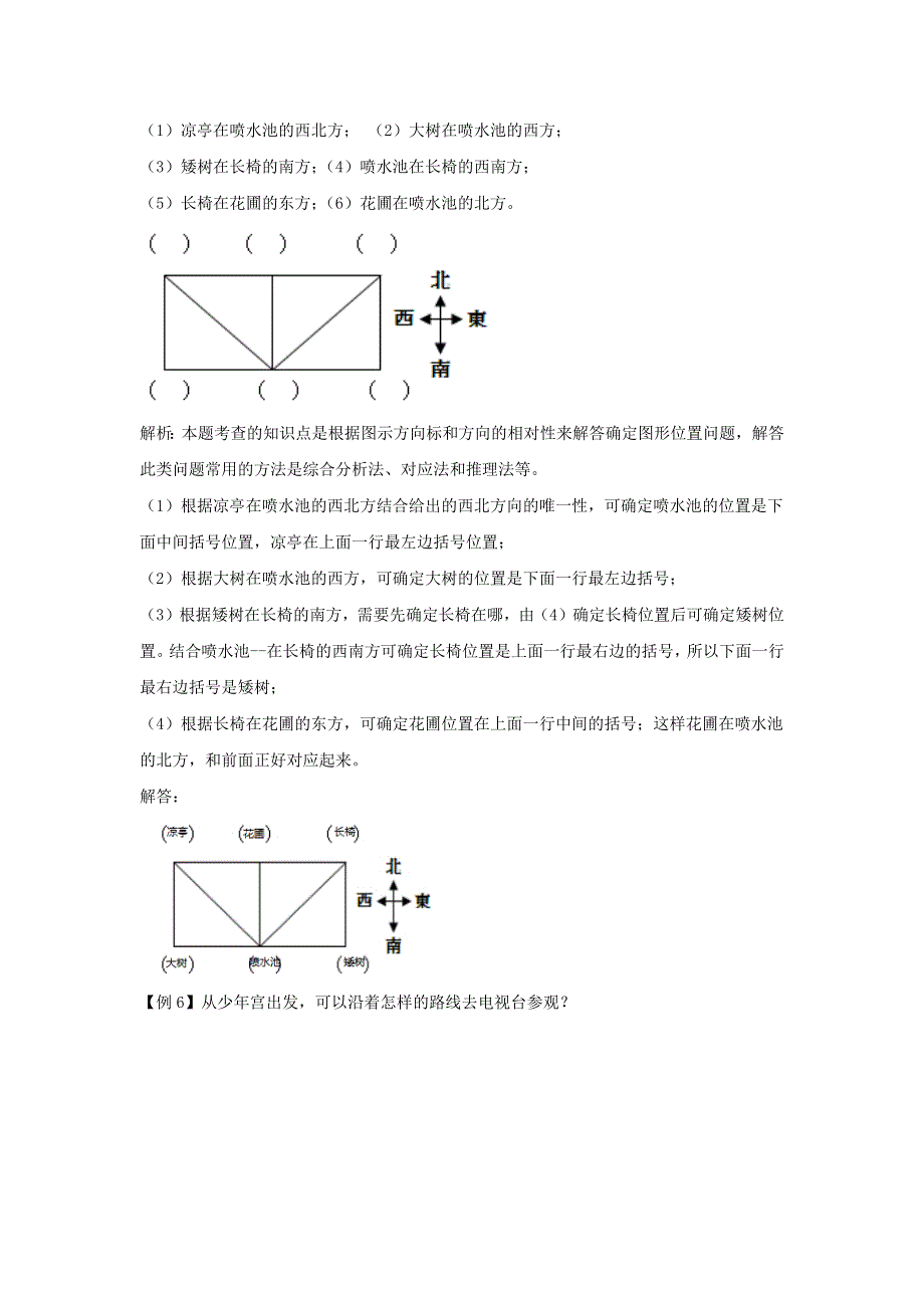 三年级数学下册 1 位置与方向（一）爬坡题 新人教版.docx_第3页