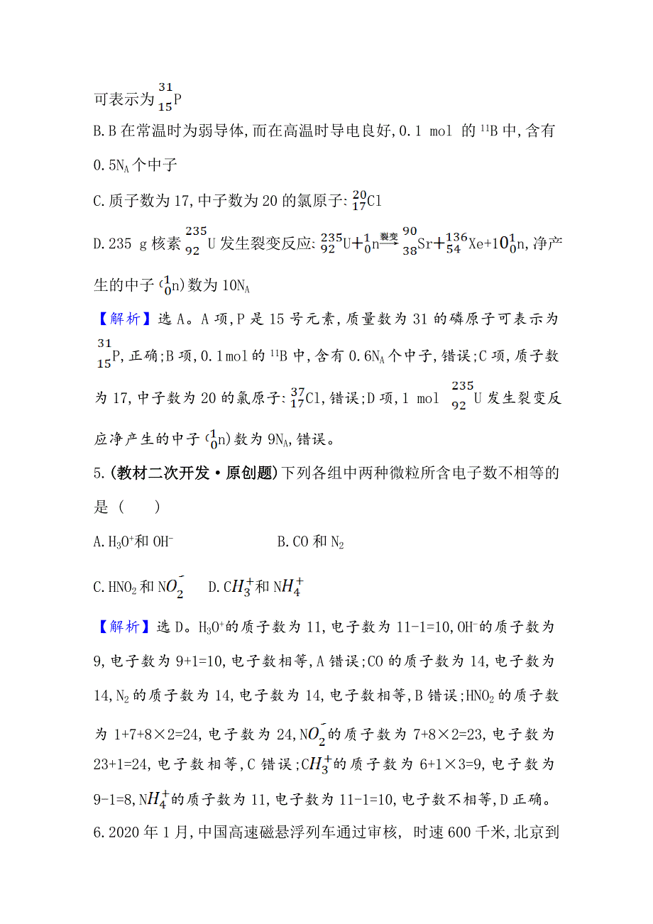 2020-2021学年人教版高中化学必修2课时评价：1-1-3 核素 WORD版含解析.doc_第3页