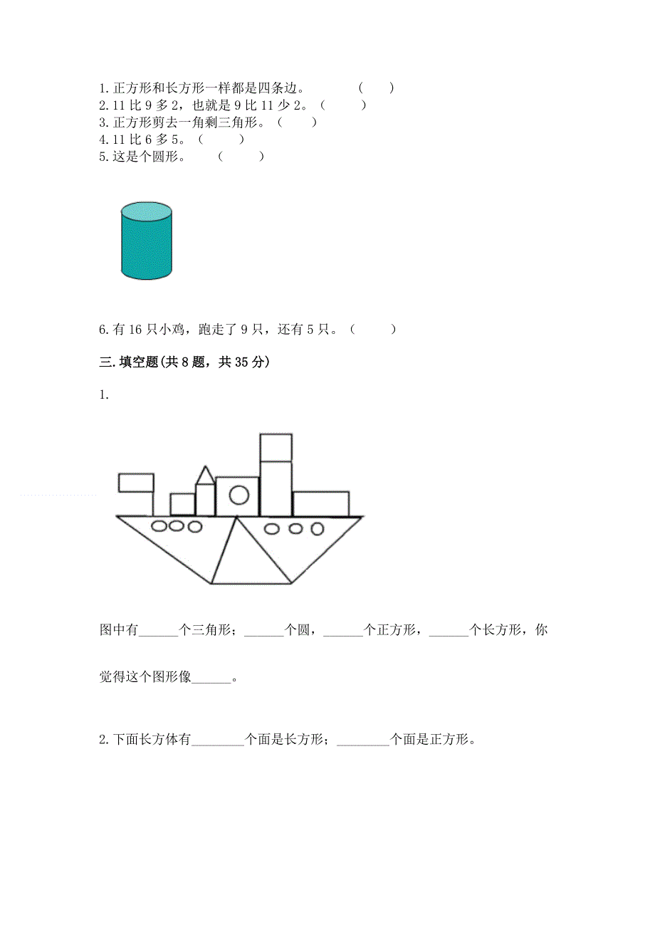 小学一年级下册数学《期中测试卷》【学生专用】.docx_第2页