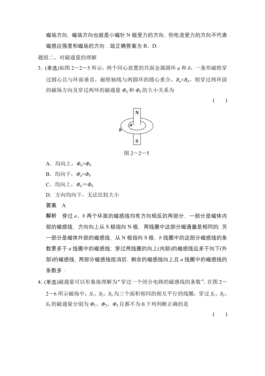 《创新设计》高中物理教科版选修1-1题组训练 2.2 磁场对通电导线的作用力.doc_第2页