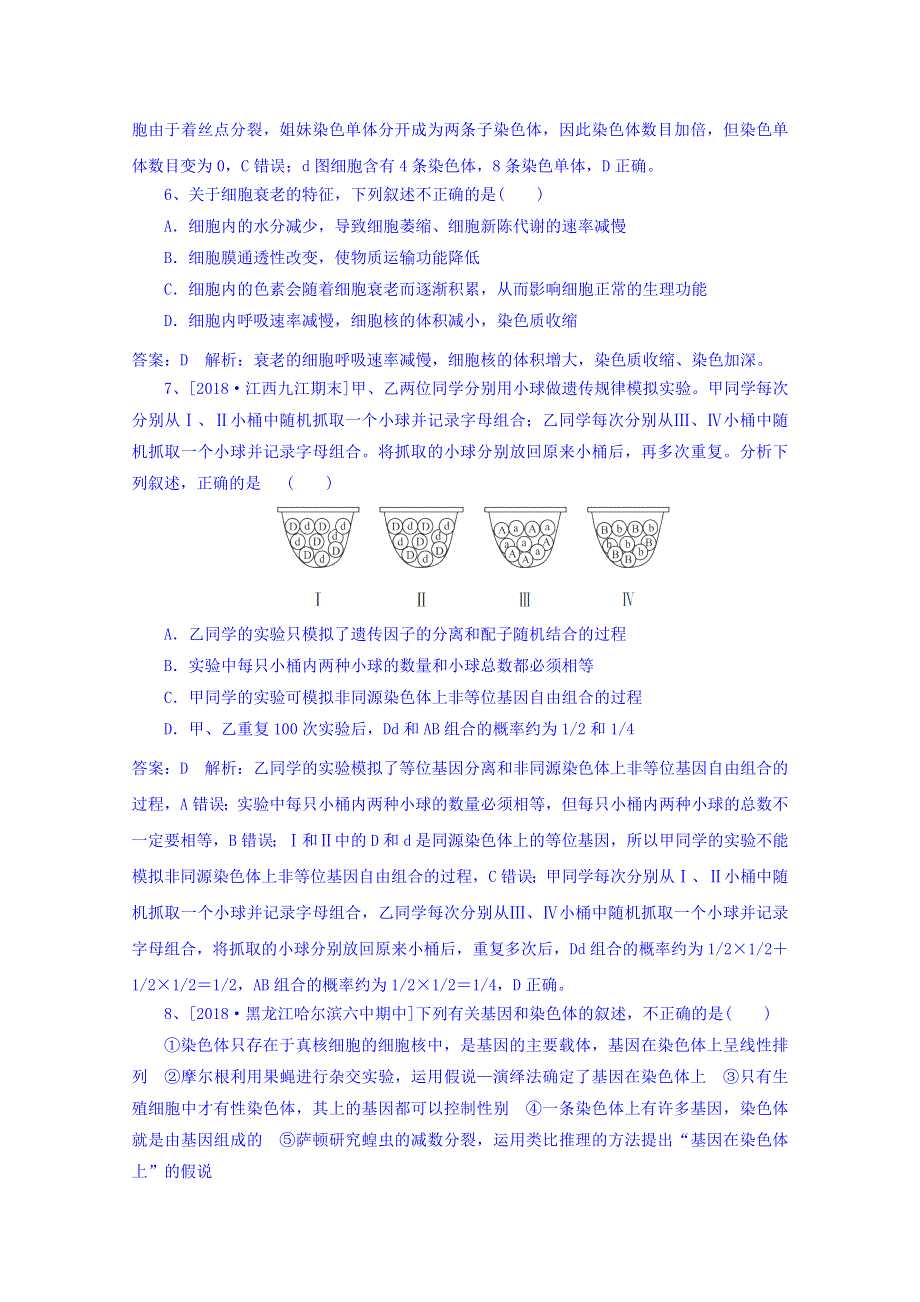 2018年四川岳池县高考生物（5月）教研室推荐题（三） WORD版含解析.doc_第3页