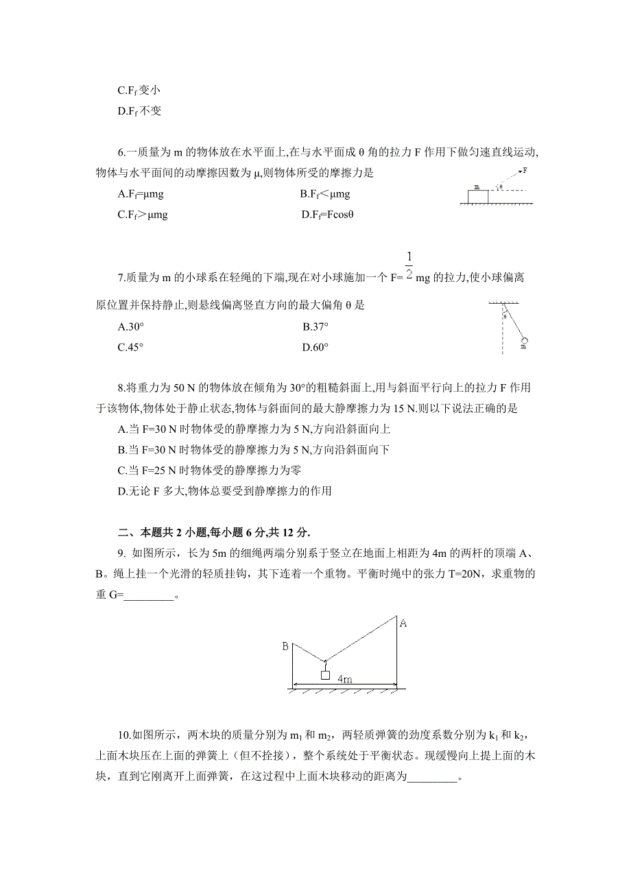 共点力作用下物体的平衡_每课一练3_教科高中必修一.doc_第2页