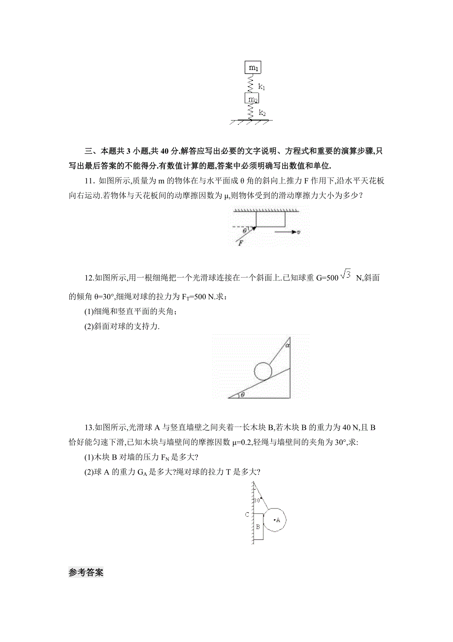 共点力作用下物体的平衡_每课一练3_教科高中必修一.doc_第3页