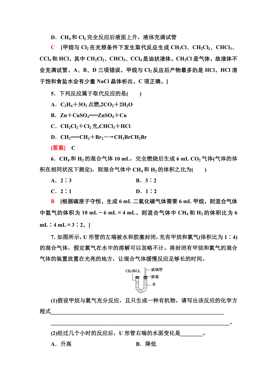 2020-2021学年人教版高中化学必修2课时作业：3-1-1　甲烷 WORD版含解析.doc_第2页