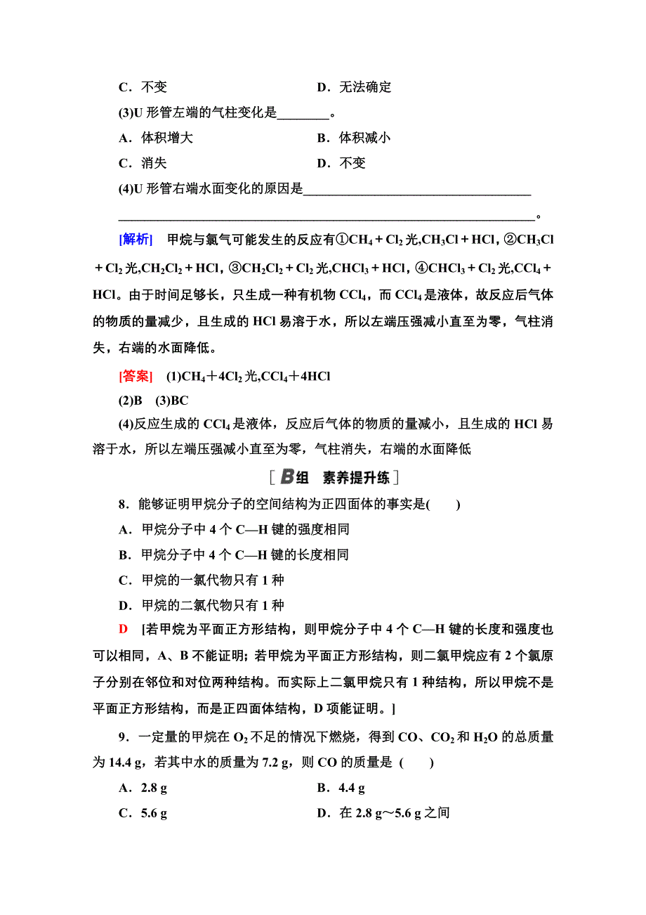 2020-2021学年人教版高中化学必修2课时作业：3-1-1　甲烷 WORD版含解析.doc_第3页