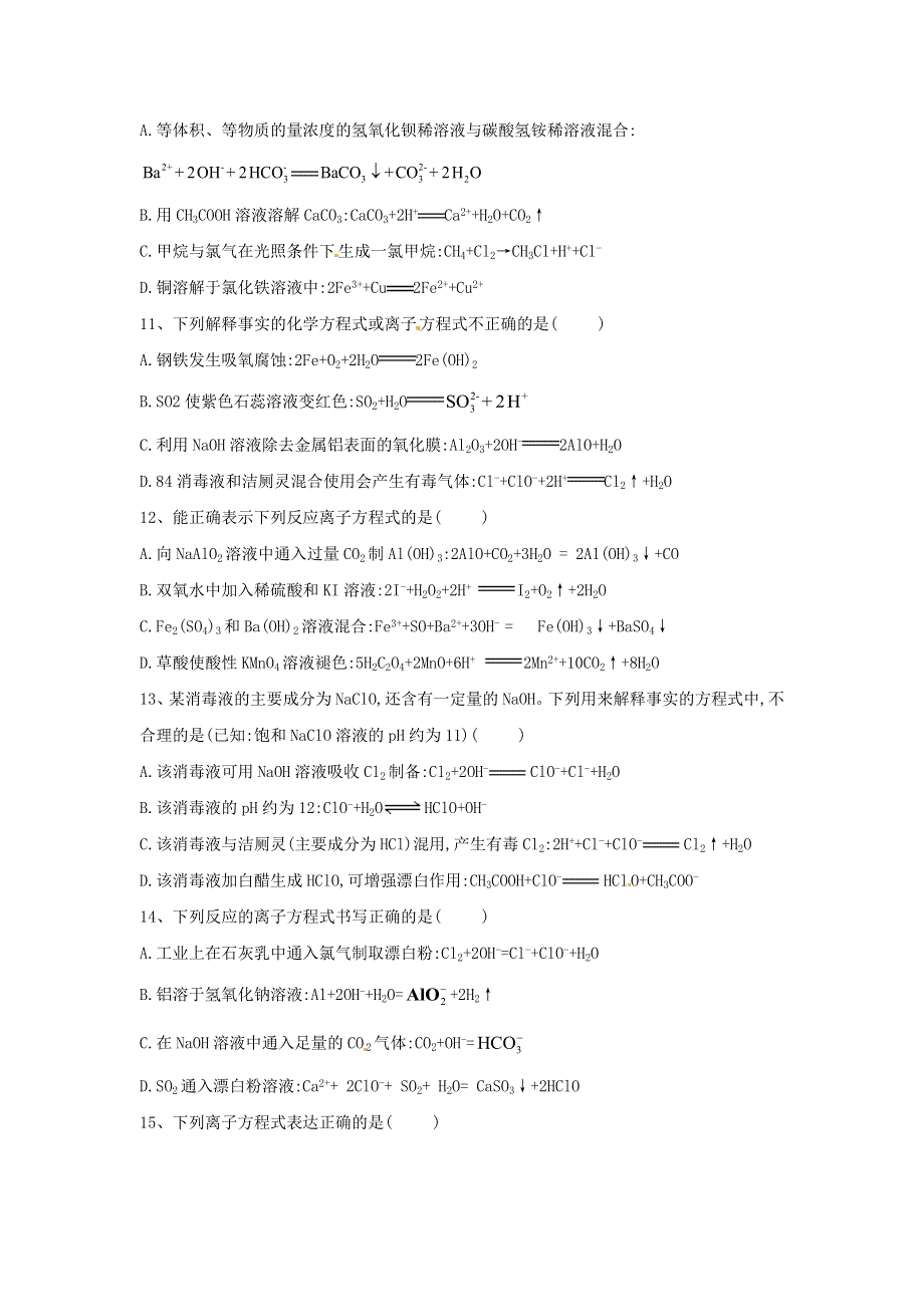2020届高考化学全程一轮复习方略：专题二离子反应离子反应方程式的正误判断（3）WORD版缺答案.doc_第3页