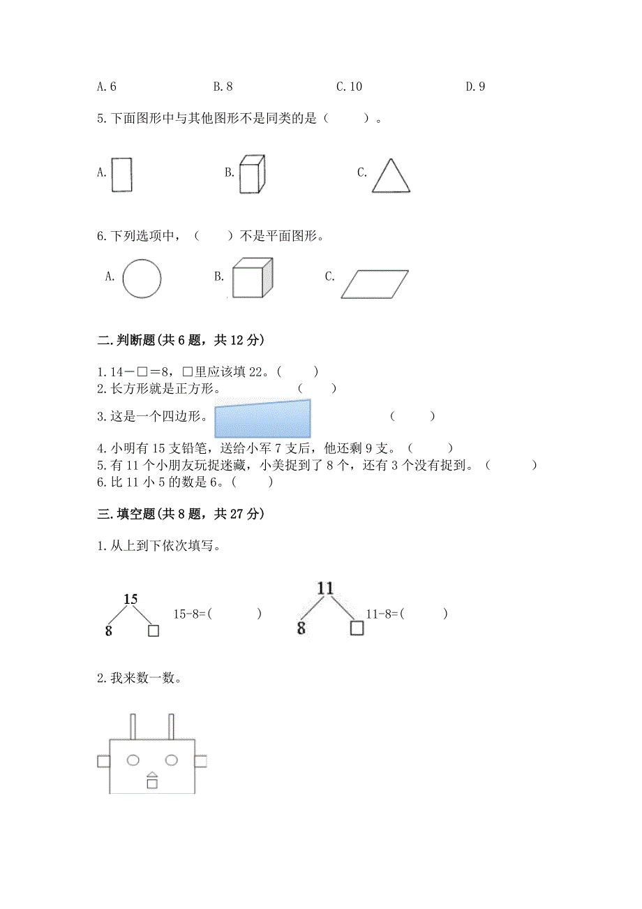 小学一年级下册数学《期中测试卷》【新题速递】.docx_第2页