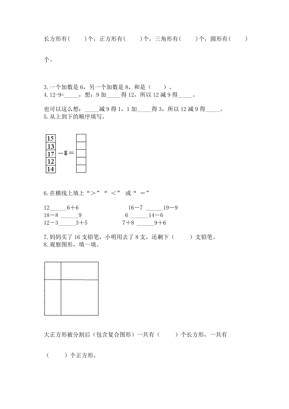 小学一年级下册数学《期中测试卷》【新题速递】.docx_第3页