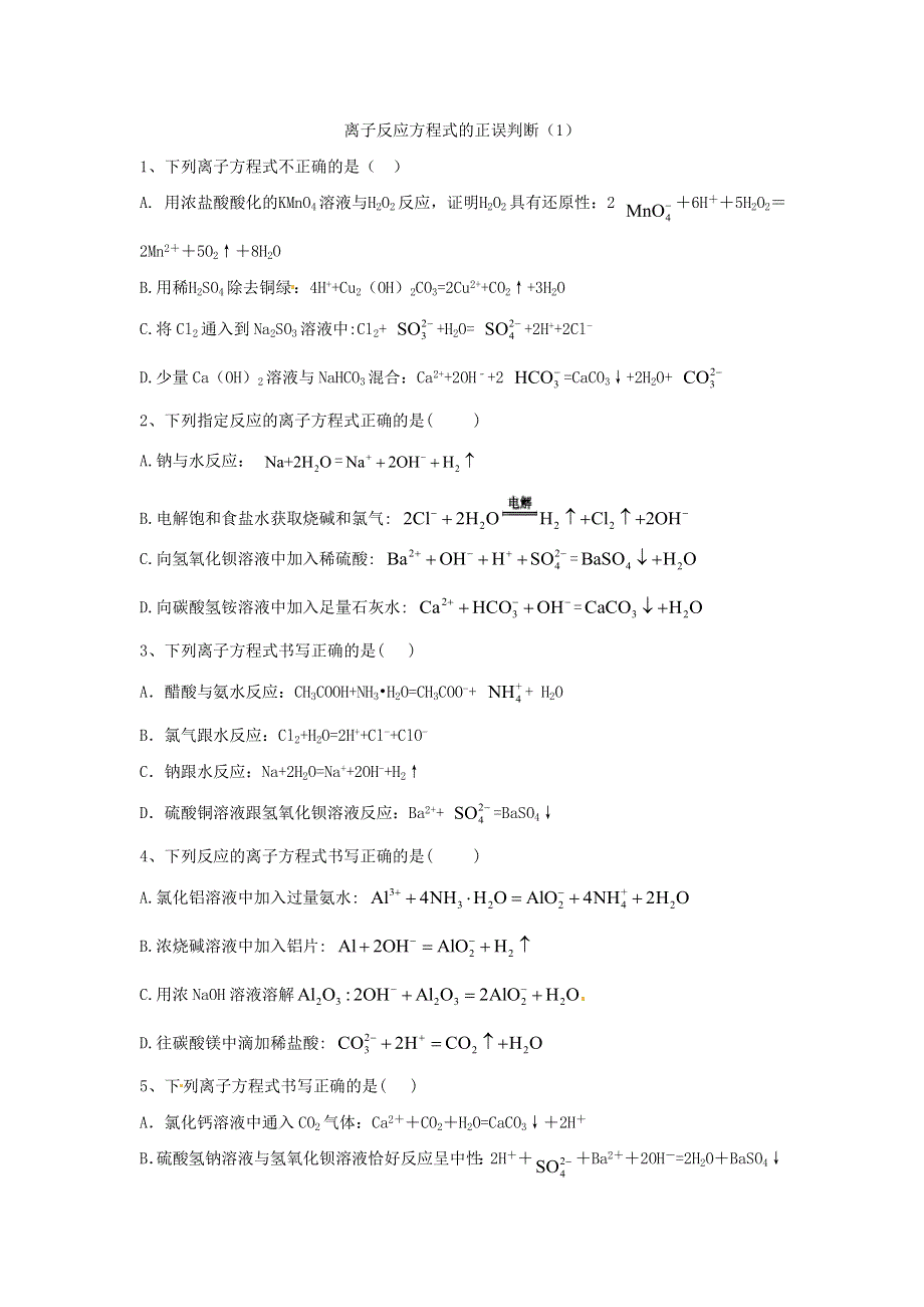 2020届高考化学全程一轮复习方略：专题二离子反应离子反应方程式的正误判断（1）WORD版缺答案.doc_第1页