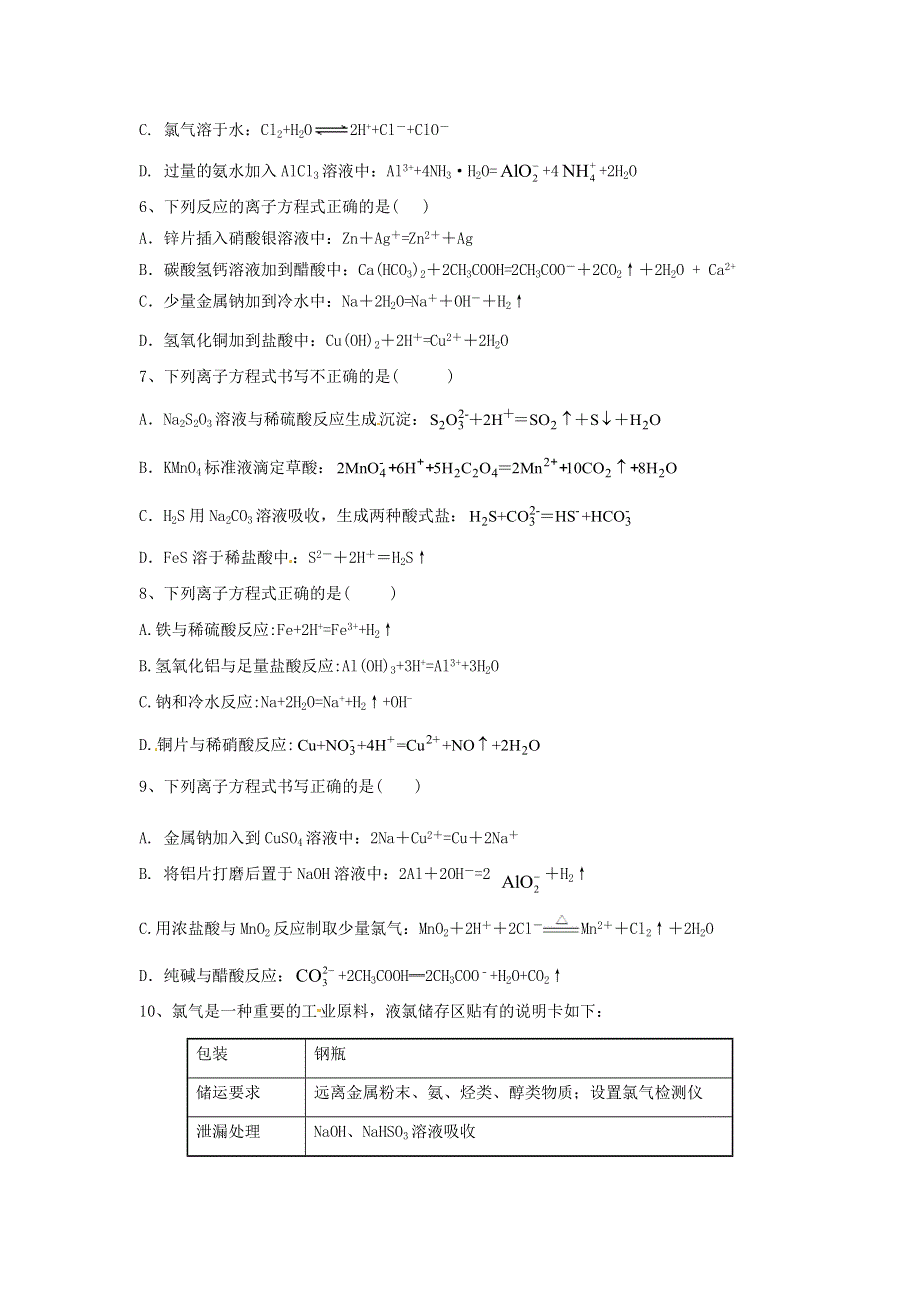 2020届高考化学全程一轮复习方略：专题二离子反应离子反应方程式的正误判断（1）WORD版缺答案.doc_第2页
