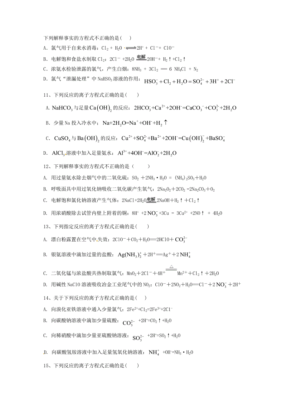 2020届高考化学全程一轮复习方略：专题二离子反应离子反应方程式的正误判断（1）WORD版缺答案.doc_第3页