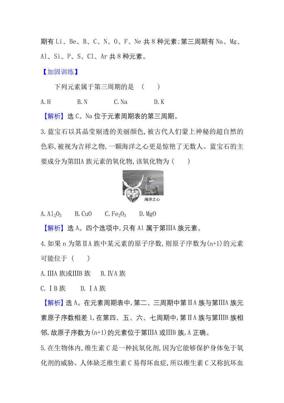 2020-2021学年人教版高中化学必修2课时评价：1-1-1 元素周期表 WORD版含解析.doc_第2页