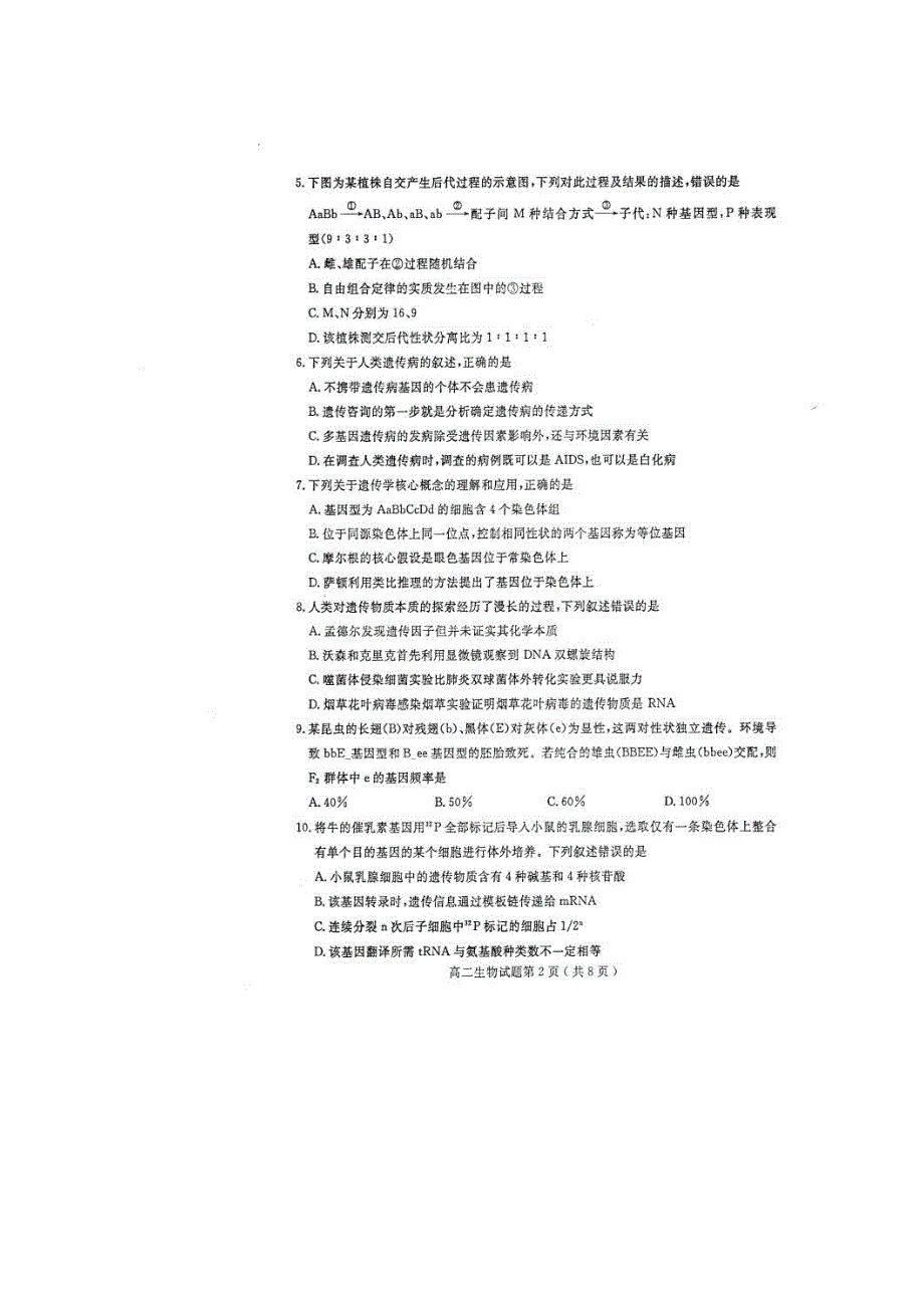 山东市济宁市2016-2017学年高二上学期期末考试生物试题 扫描版缺答案.doc_第2页