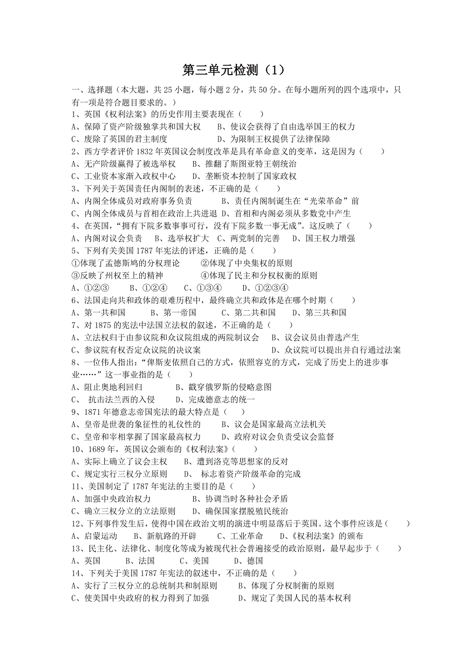 2012 高一历史单元测试 第三单元 近代西方资本主义政治制度的确立和发展 76（人教版必修1）.doc_第1页