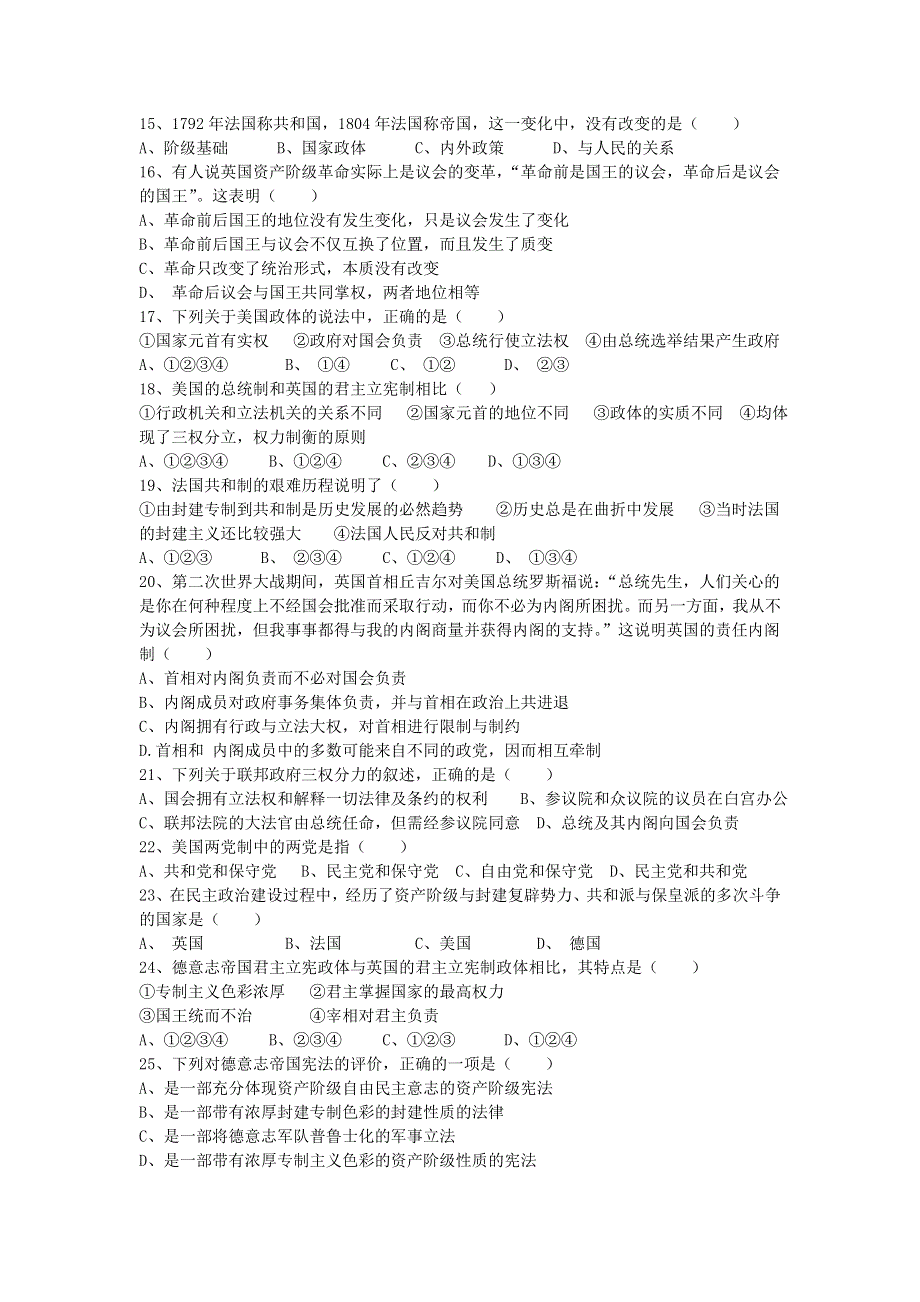 2012 高一历史单元测试 第三单元 近代西方资本主义政治制度的确立和发展 76（人教版必修1）.doc_第2页