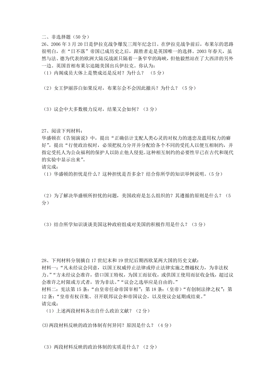 2012 高一历史单元测试 第三单元 近代西方资本主义政治制度的确立和发展 76（人教版必修1）.doc_第3页