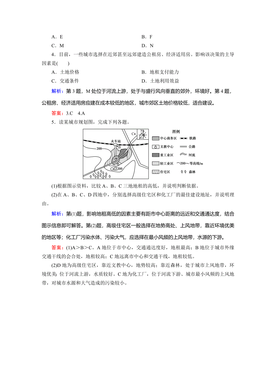 2018年地理同步优化指导（人教版必修2）练习：随堂达标训练 第2章 第1节城市内部空间结构 WORD版含解析.doc_第2页