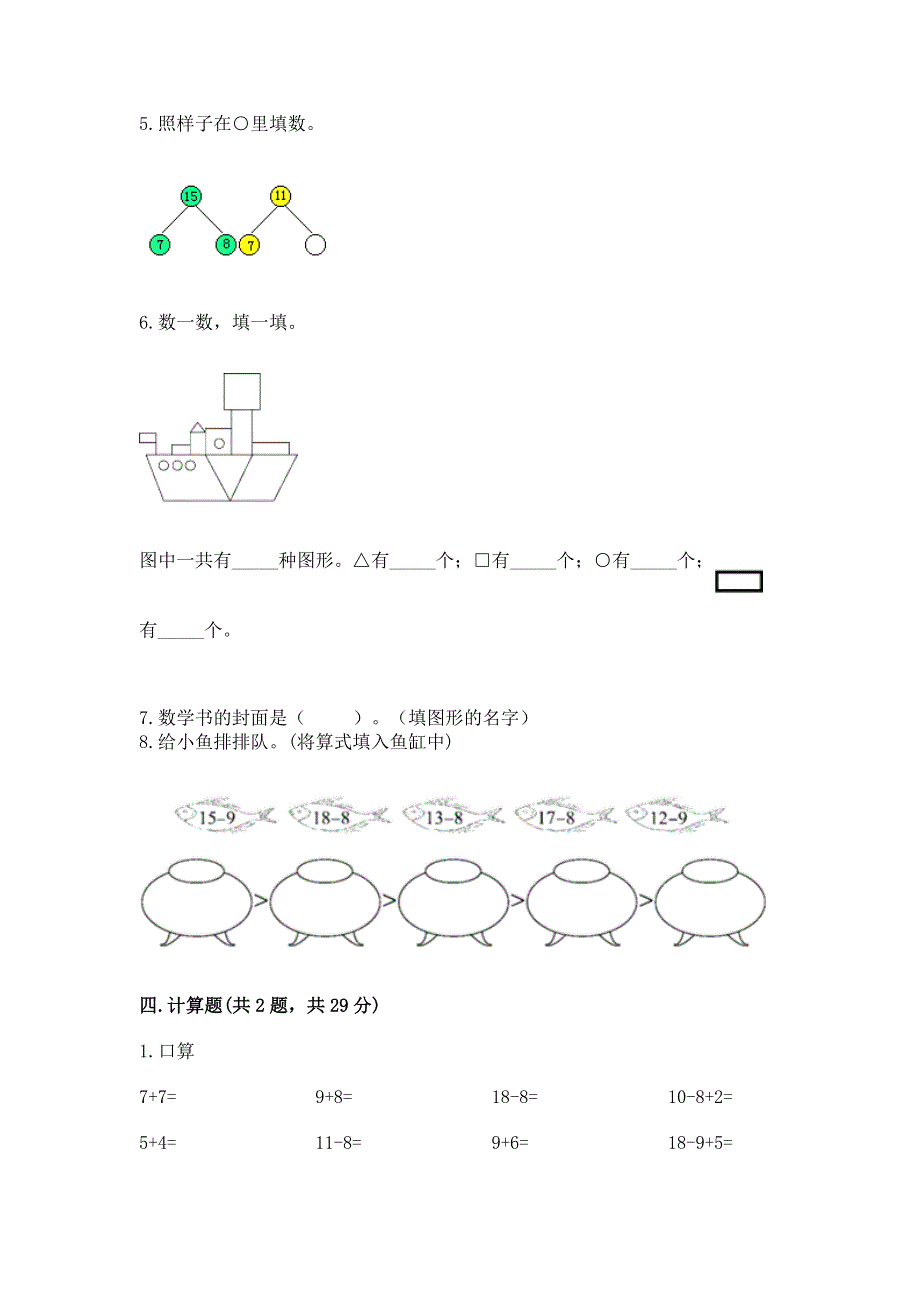 小学一年级下册数学《期中测试卷》【考点提分】.docx_第3页