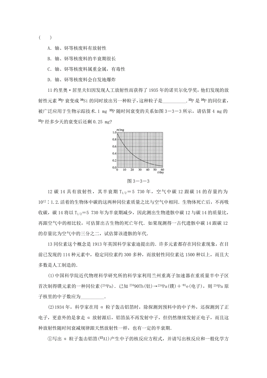 2016-2017学年物理高二教科版选修3-5自我小测：第3章3.doc_第3页