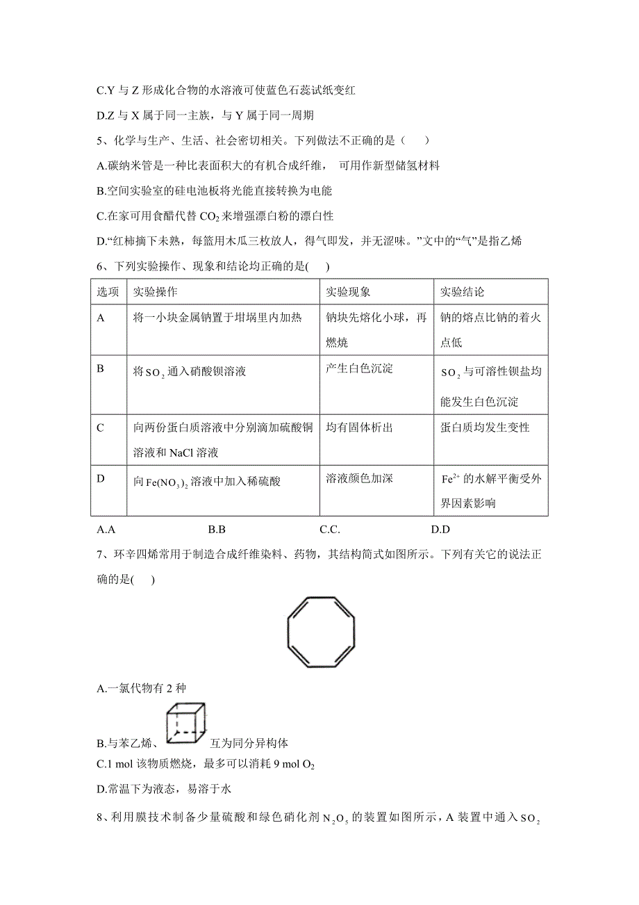 2020届高考化学查漏补缺之选择题型专练（二） WORD版含答案.doc_第2页