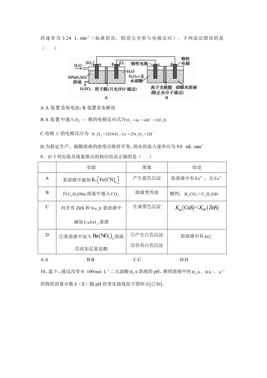 2020届高考化学查漏补缺之选择题型专练（二） WORD版含答案.doc_第3页